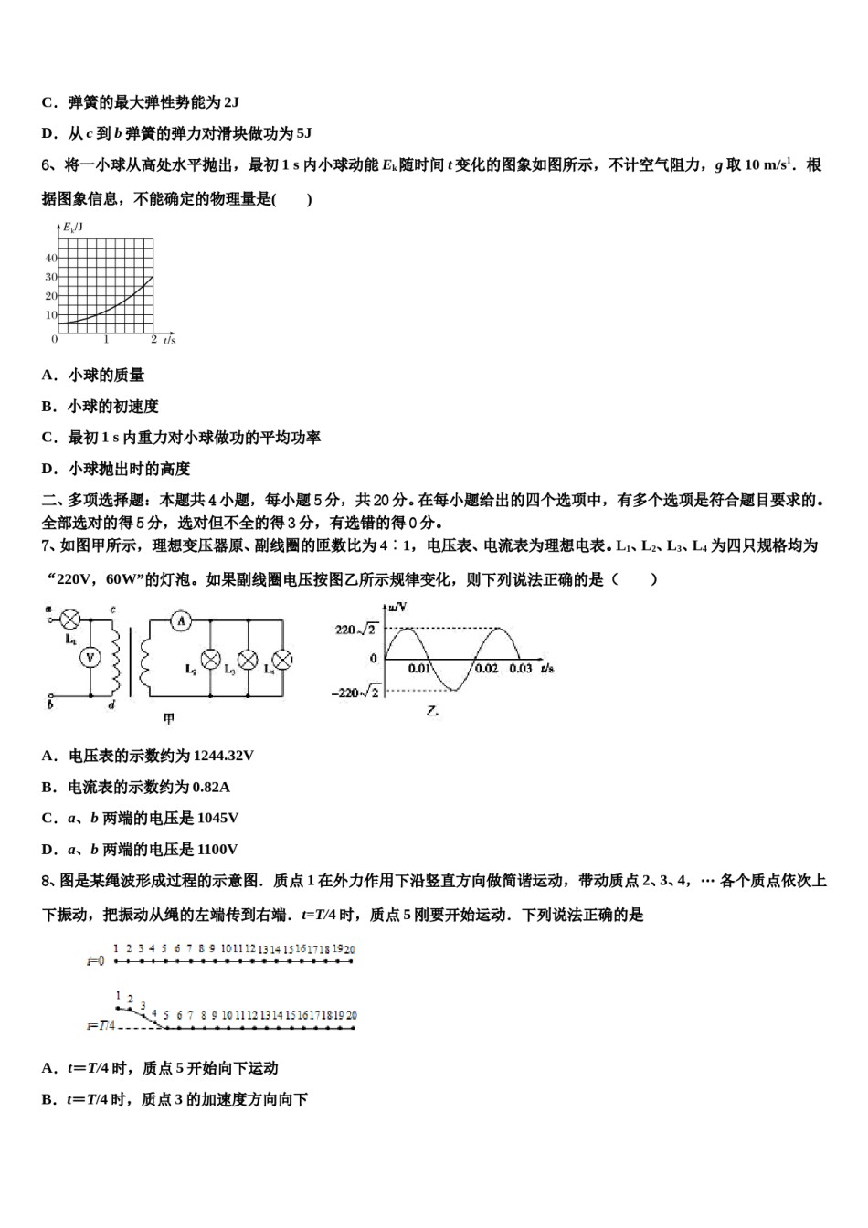 吉林省长春市十一中2024年高三最后一模物理试题含解析.doc_第3页