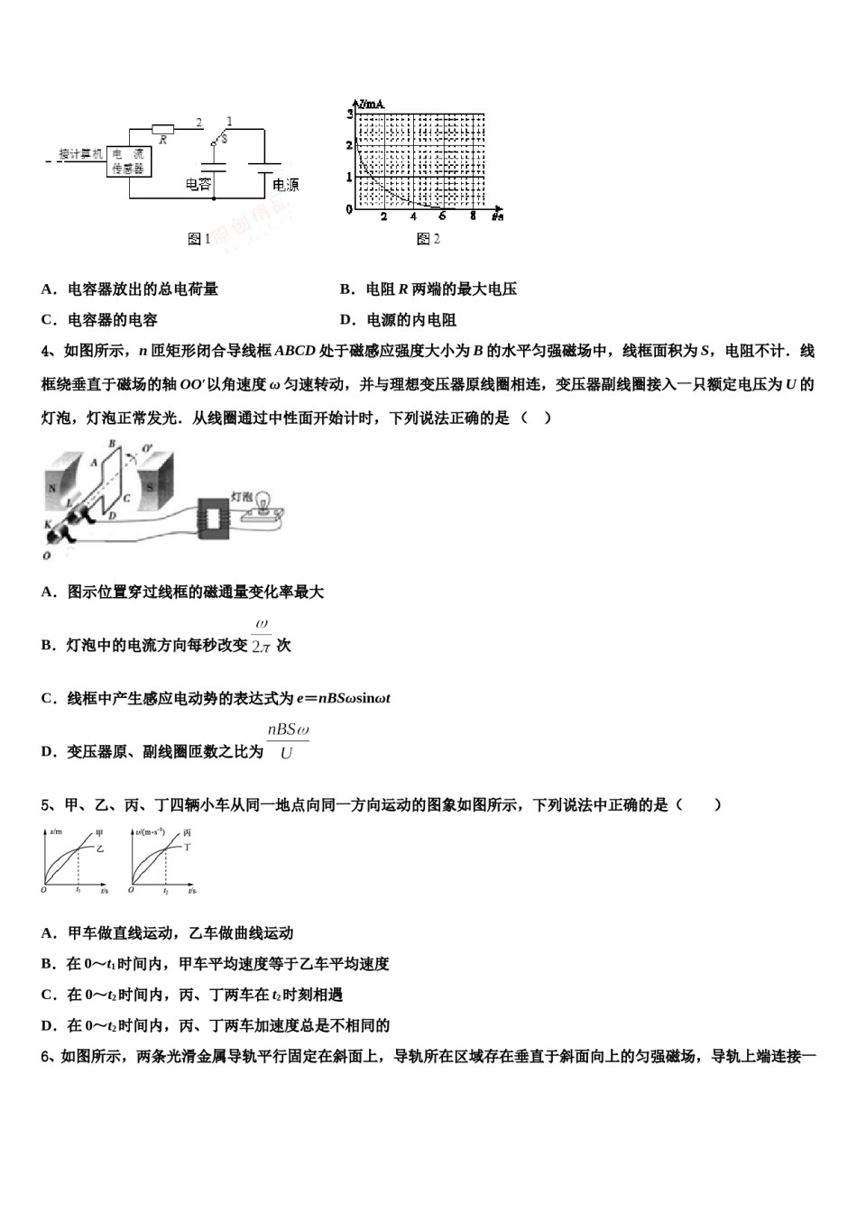 吉林省长春市双阳区长春一五一中学2024年高三第二次调研物理试卷含解析.doc_第2页
