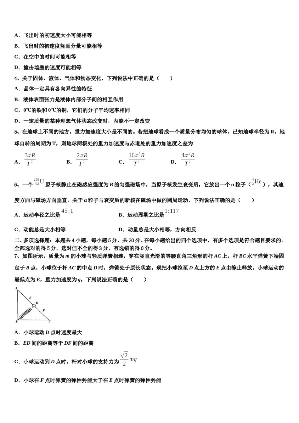 吉林省长春市双阳区长春一五一中学2024年高考冲刺押题（最后一卷）物理试卷含解析.doc_第2页