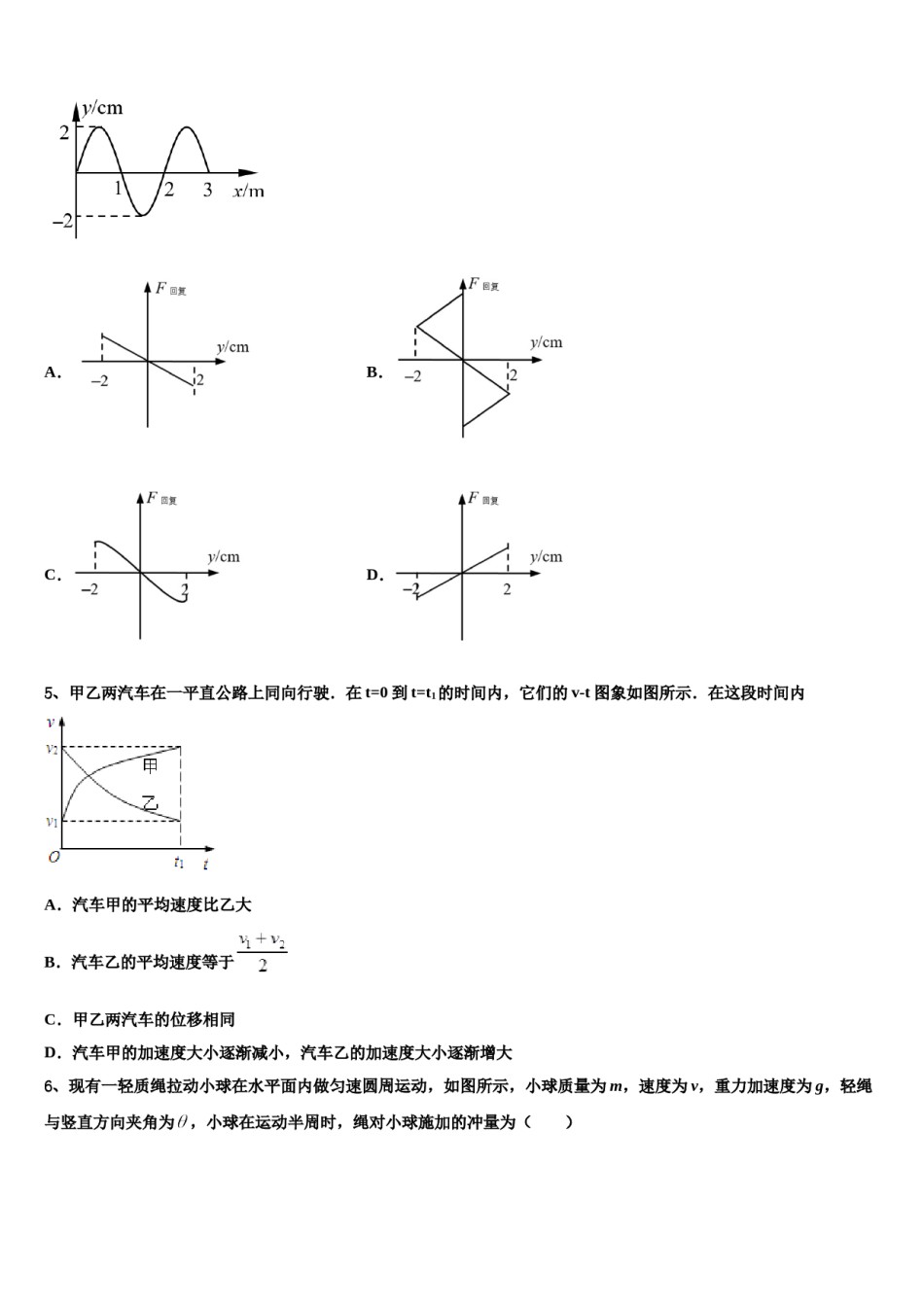 吉林省长春市名校2024年高考物理考前最后一卷预测卷含解析.doc_第2页