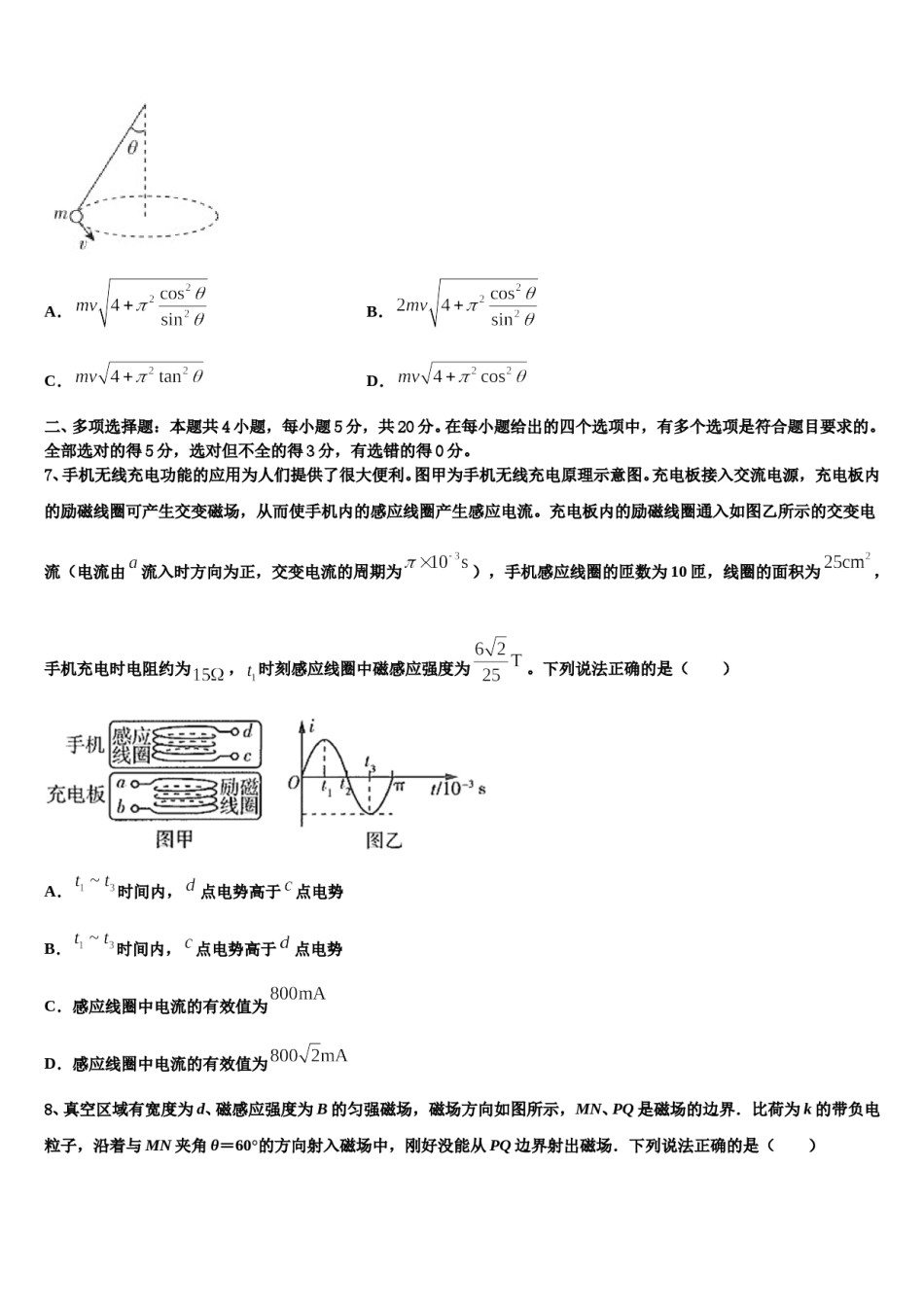 吉林省长春市名校2024年高考物理考前最后一卷预测卷含解析.doc_第3页