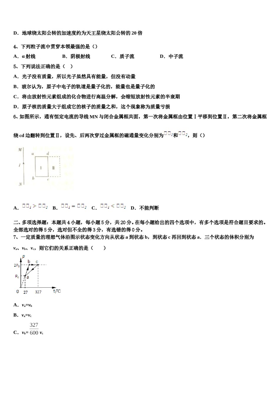 吉林省长春市德惠市实验中学2024年高考压轴卷物理试卷含解析.doc_第2页