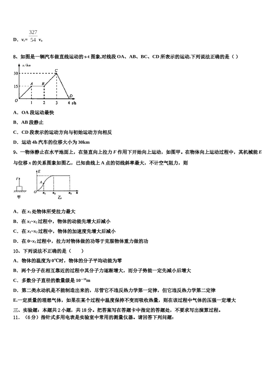 吉林省长春市德惠市实验中学2024年高考压轴卷物理试卷含解析.doc_第3页