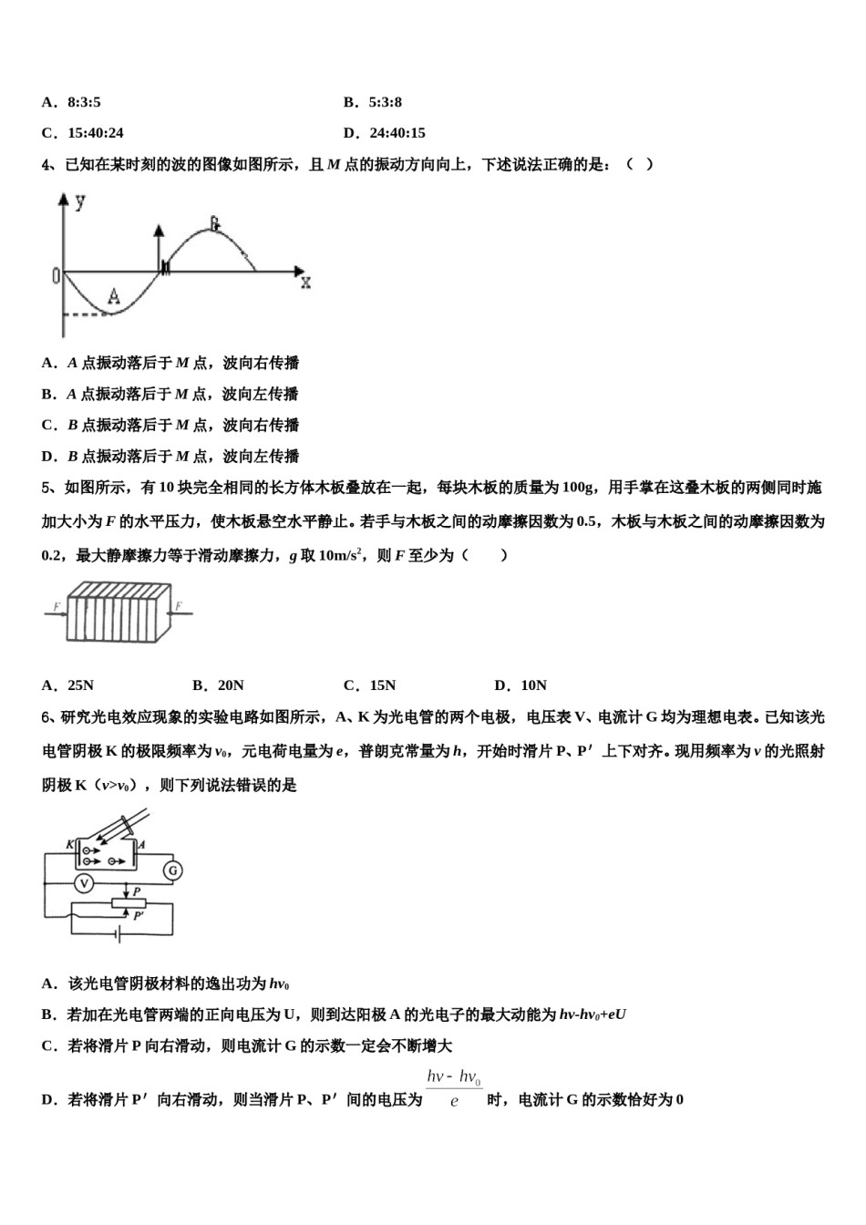 吉林省长春市朝阳区吉林省实验中学2023-2024学年高三适应性调研考试物理试题含解析.doc_第2页