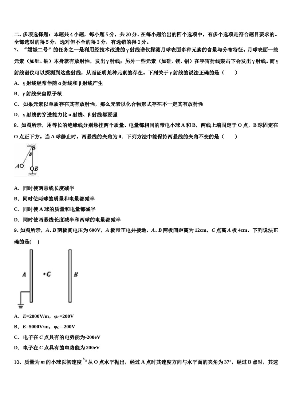 吉林省长春市朝阳区吉林省实验中学2023-2024学年高三适应性调研考试物理试题含解析.doc_第3页