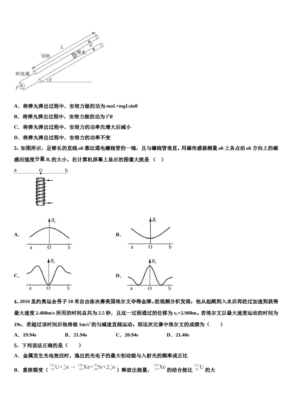 吉林省长春市朝阳区实验中学2024年高三压轴卷物理试卷含解析.doc_第2页