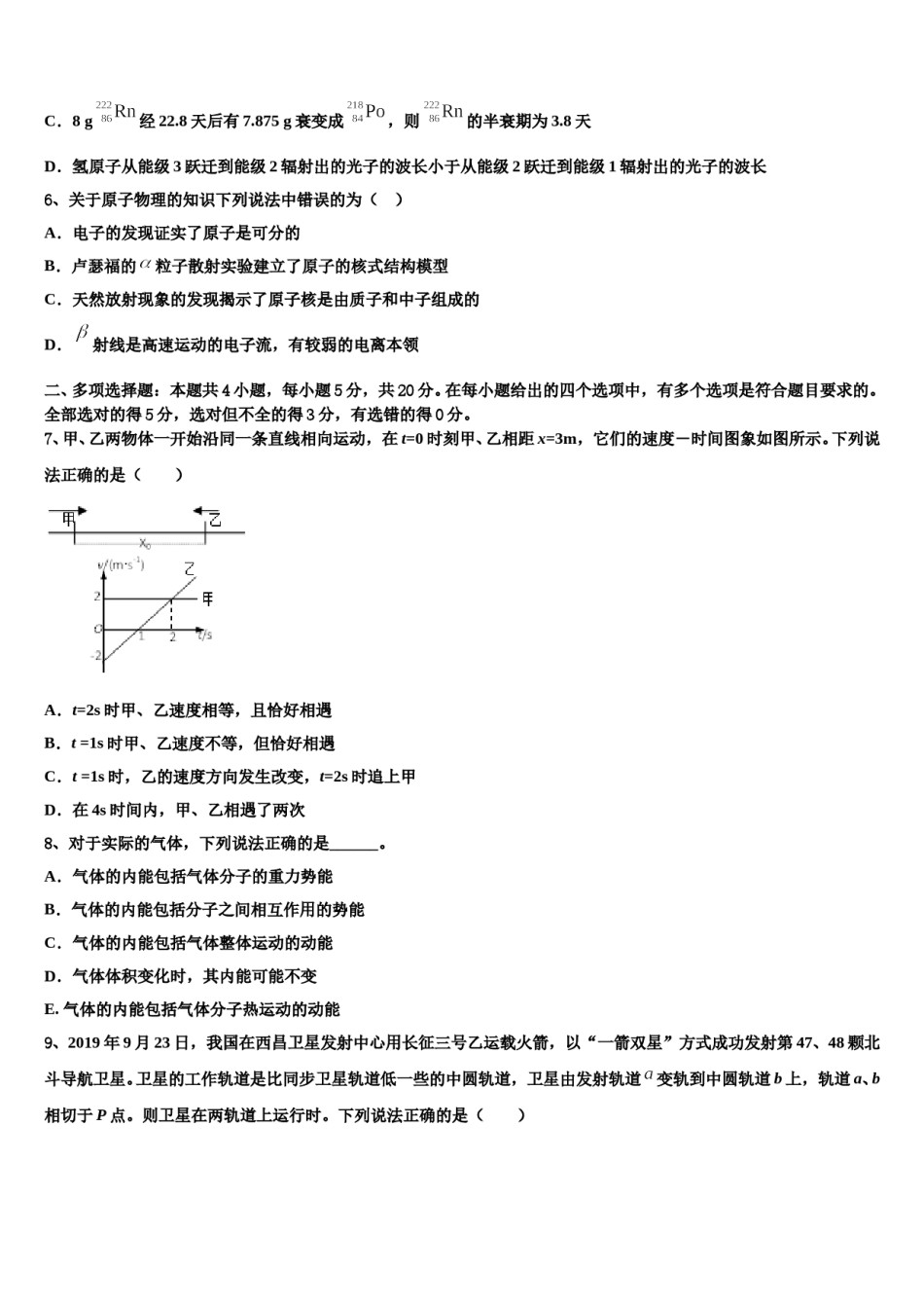 吉林省长春市朝阳区实验中学2024年高三压轴卷物理试卷含解析.doc_第3页
