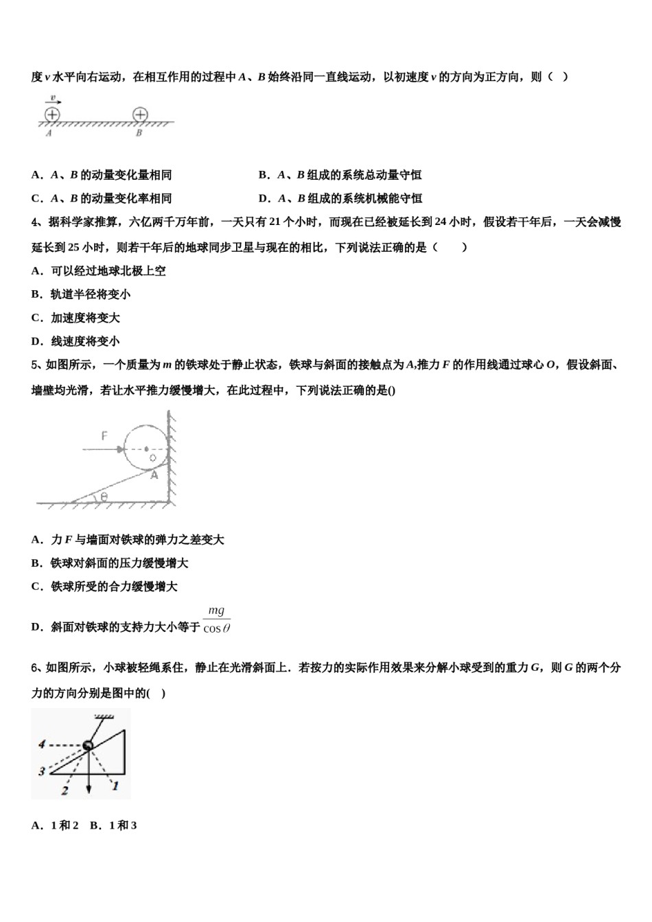 吉林省长春市汽车经济技术开发区第六中学2023-2024学年高三（最后冲刺）物理试卷含解析.doc_第2页