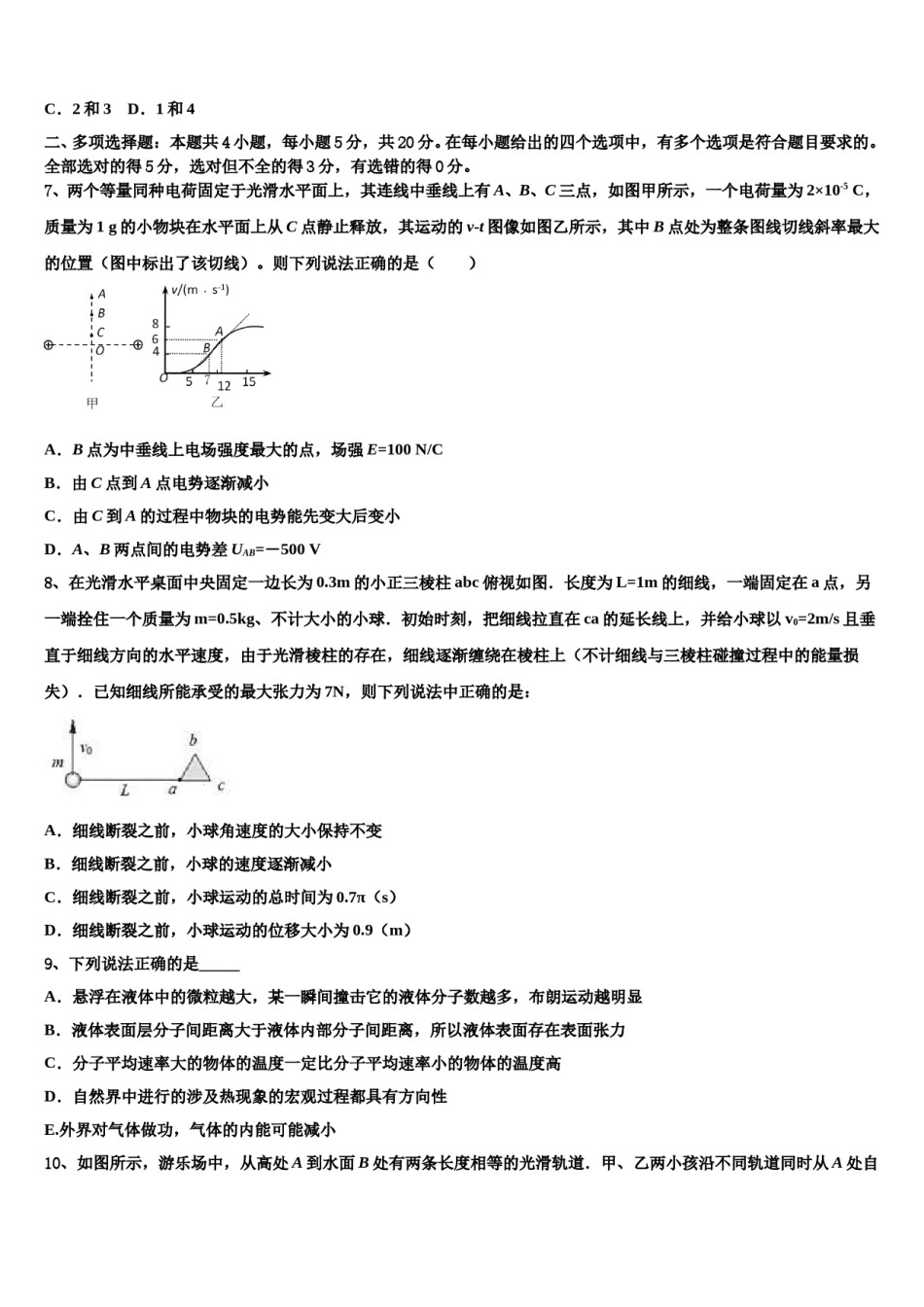 吉林省长春市汽车经济技术开发区第六中学2023-2024学年高三（最后冲刺）物理试卷含解析.doc_第3页