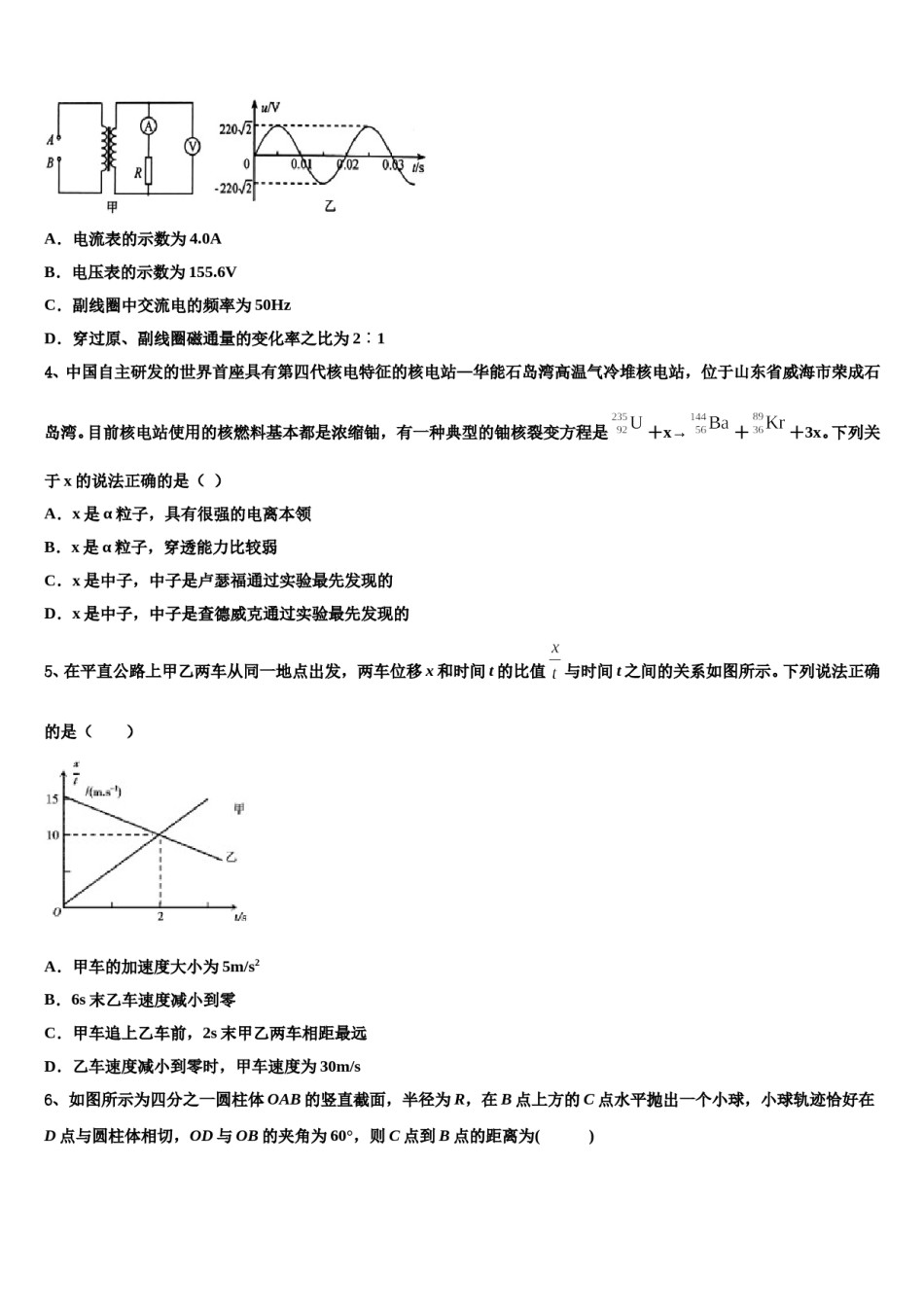 吉林省长春市第一五〇中学2023-2024学年高三冲刺模拟物理试卷含解析.doc_第2页