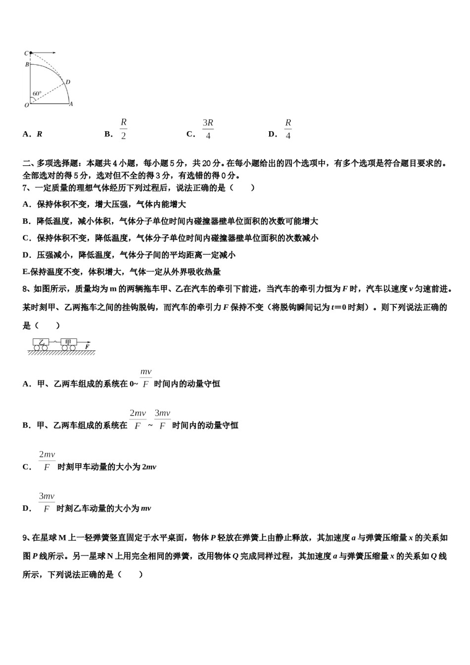 吉林省长春市第一五〇中学2023-2024学年高三冲刺模拟物理试卷含解析.doc_第3页