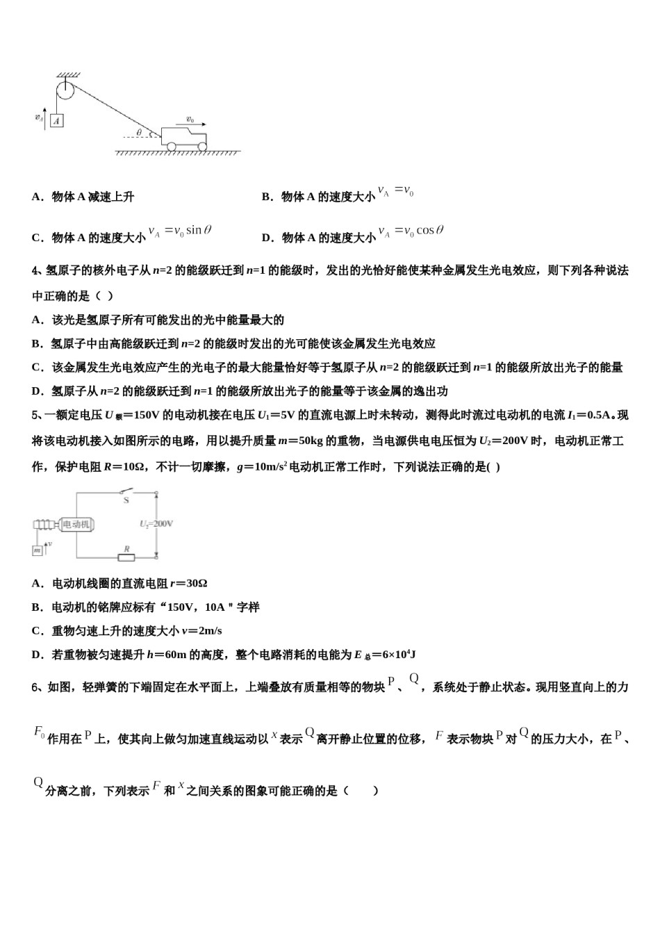 吉林省长春市第一五一中学2024年高考物理押题试卷含解析.doc_第2页