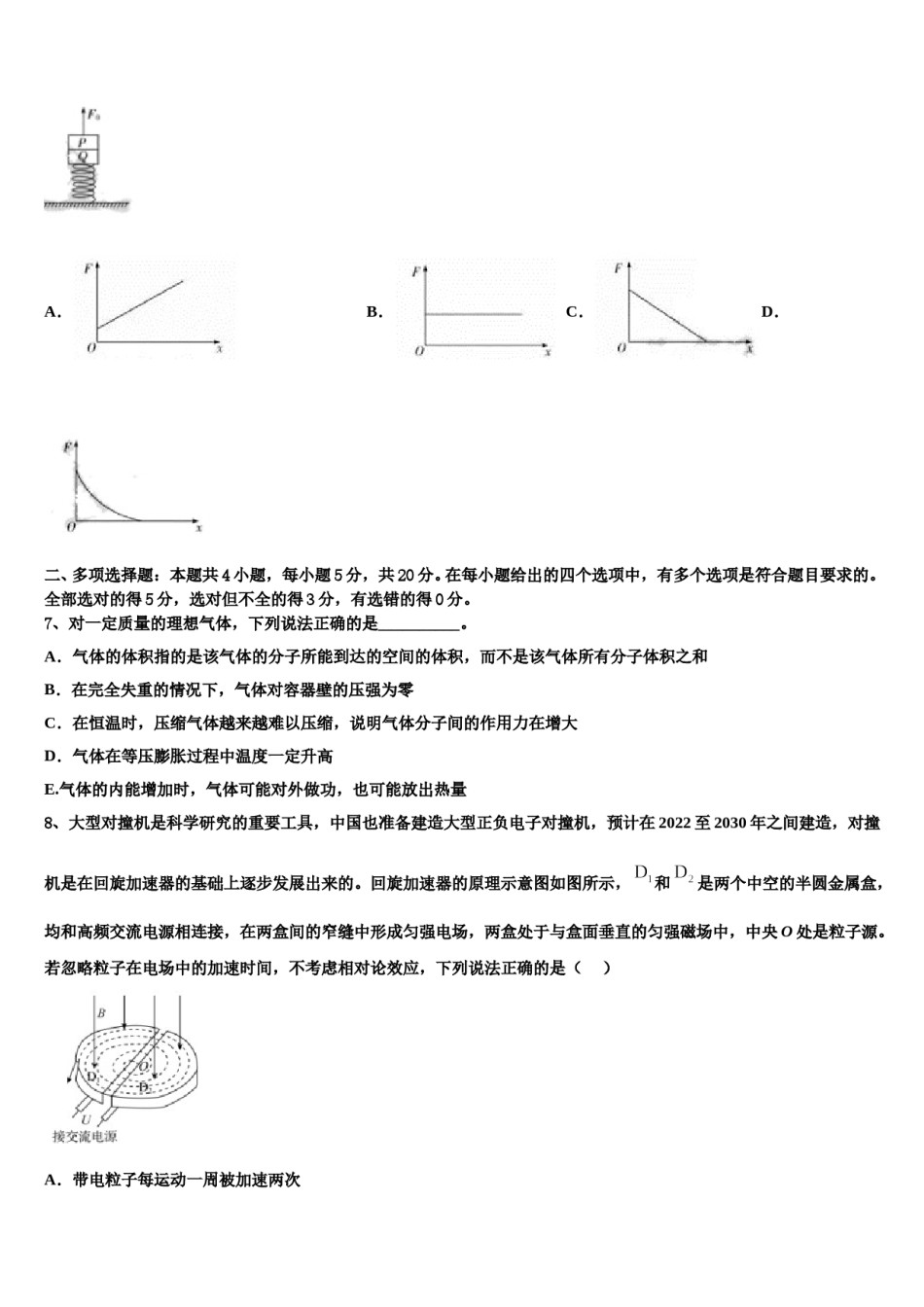 吉林省长春市第一五一中学2024年高考物理押题试卷含解析.doc_第3页
