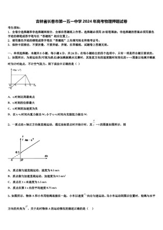 吉林省长春市第一五一中学2024年高考物理押题试卷含解析.doc
