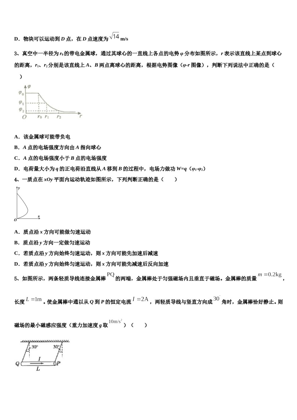 吉林省长春市第十九中学2024年高考物理全真模拟密押卷含解析.doc_第2页