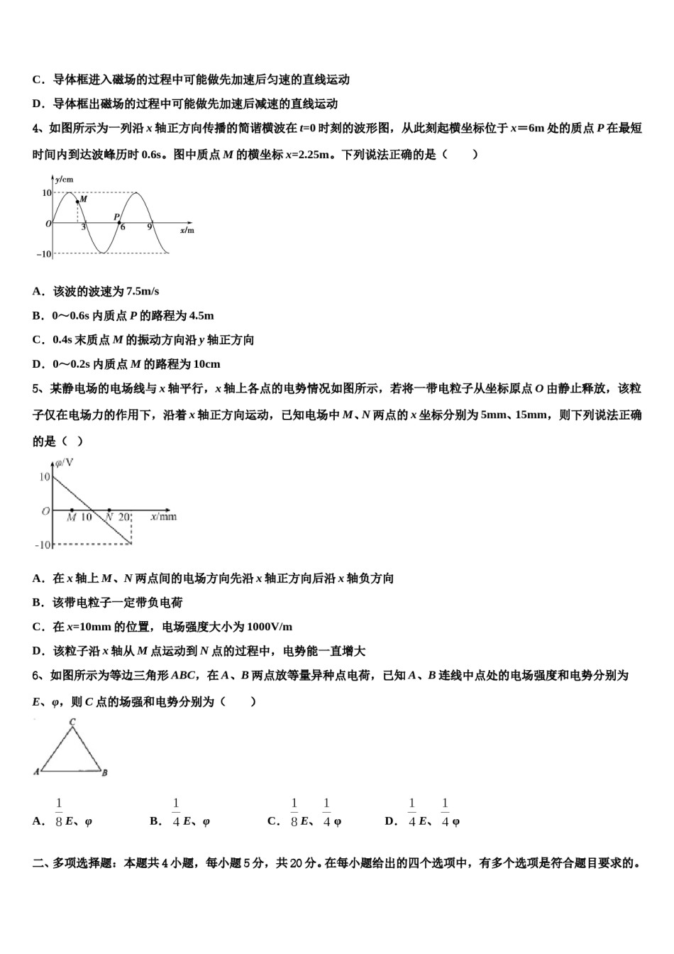 吉林省长春市长春外国语学校2024年高三适应性调研考试物理试题含解析.doc_第2页