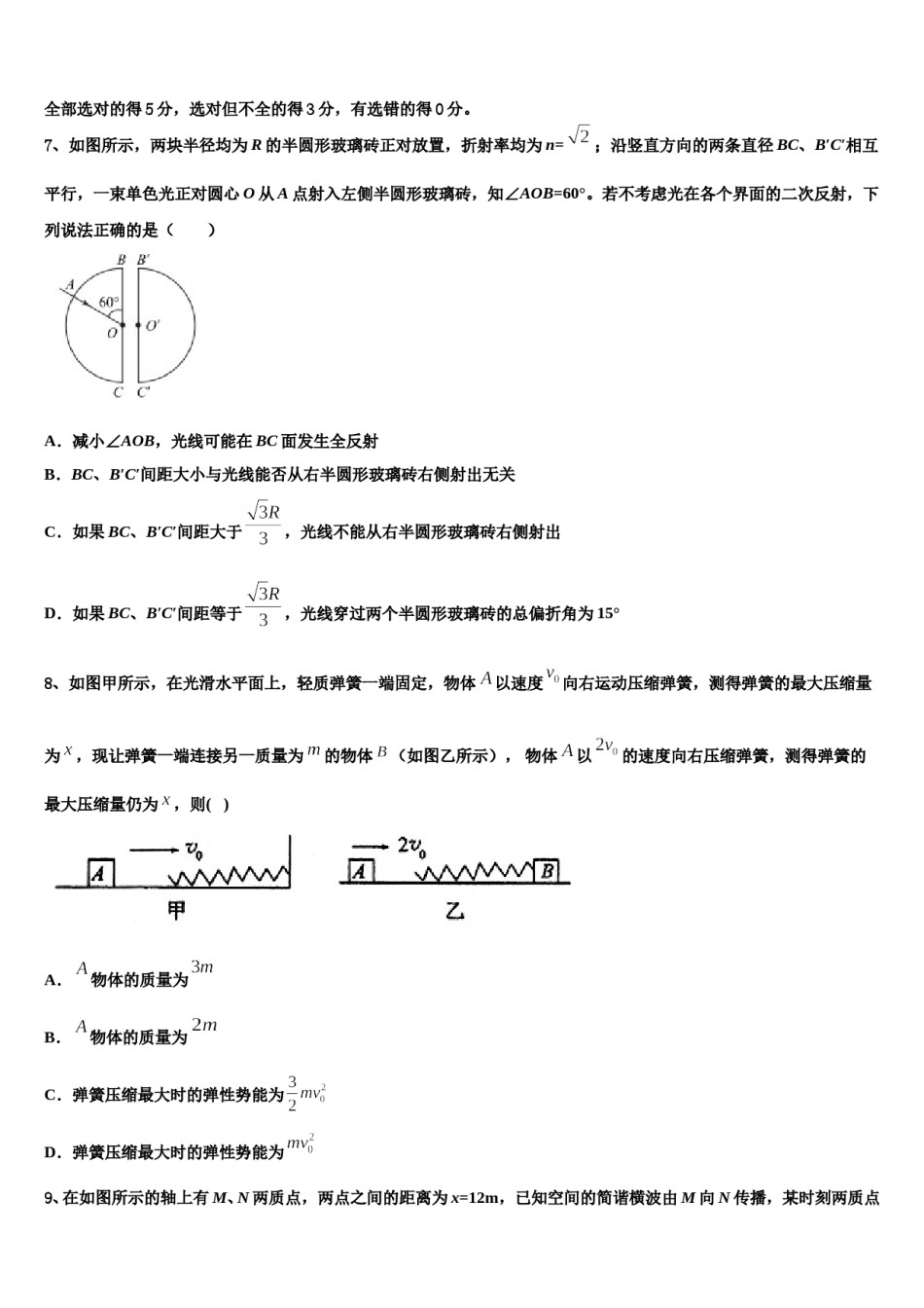 吉林省长春市长春外国语学校2024年高三适应性调研考试物理试题含解析.doc_第3页