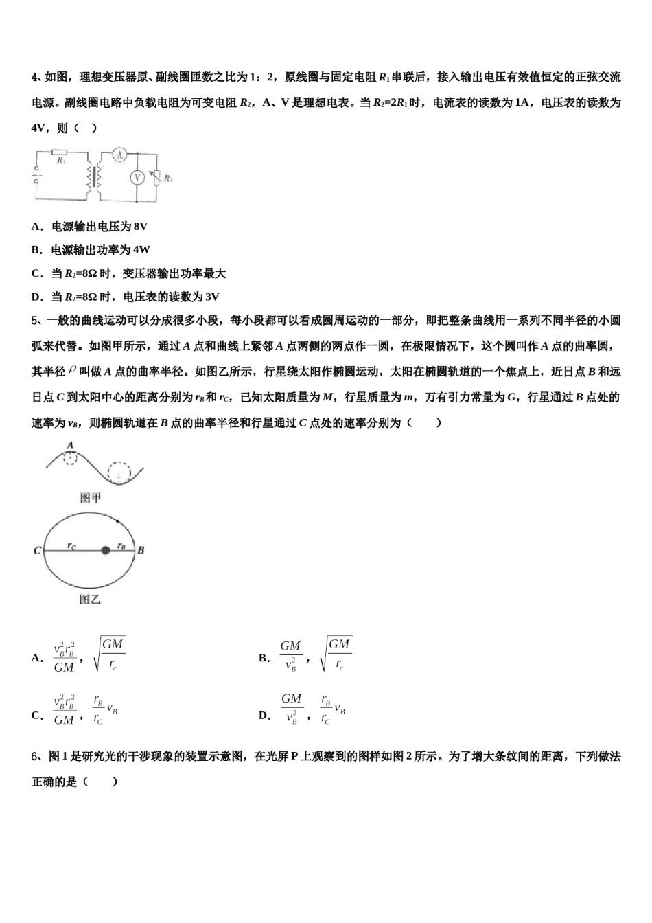 吉林省长春市高中名校2023-2024学年高三第三次测评物理试卷含解析.doc_第2页