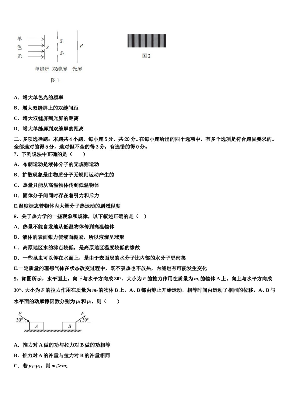 吉林省长春市高中名校2023-2024学年高三第三次测评物理试卷含解析.doc_第3页