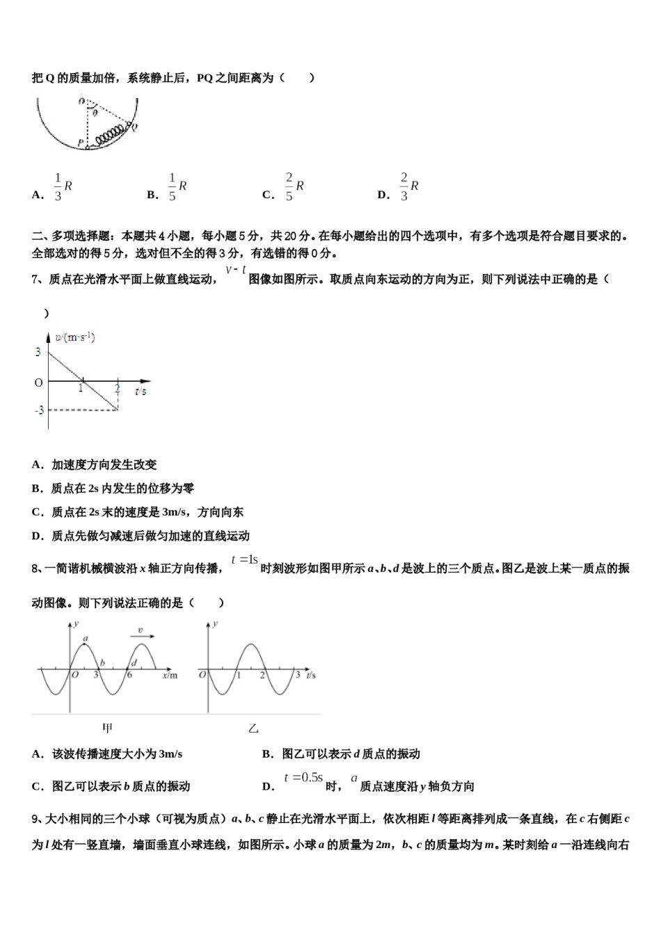 吉林省长春汽车经济开发区第三中学2023-2024学年高三第六次模拟考试物理试卷含解析.doc_第3页