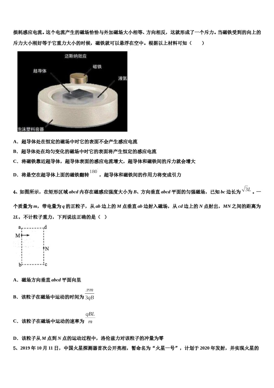 吉林省长春汽车经济开发区第六中学2024年高三3月份第一次模拟考试物理试卷含解析.doc_第2页