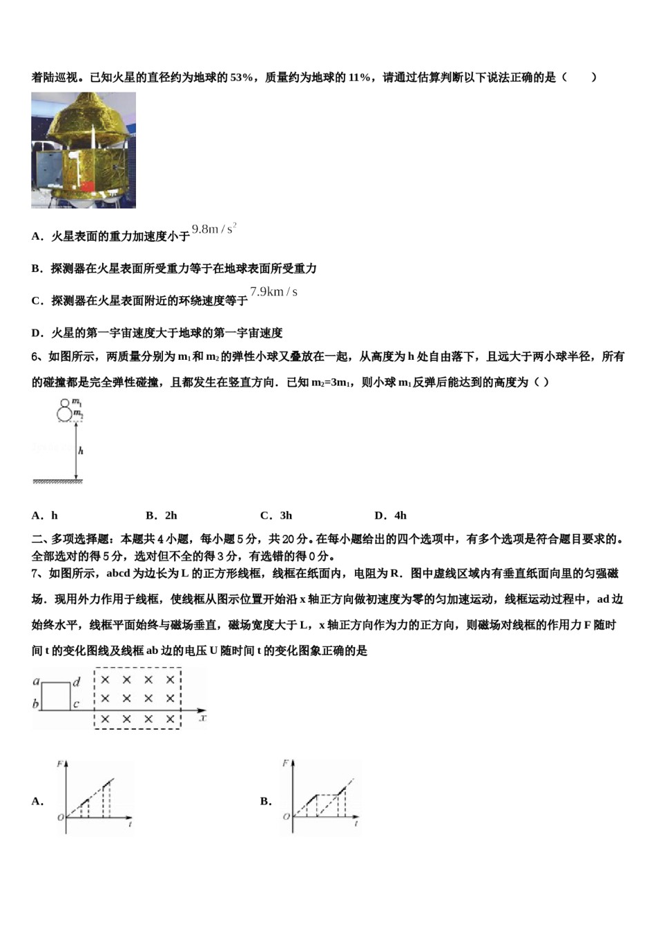吉林省长春汽车经济开发区第六中学2024年高三3月份第一次模拟考试物理试卷含解析.doc_第3页