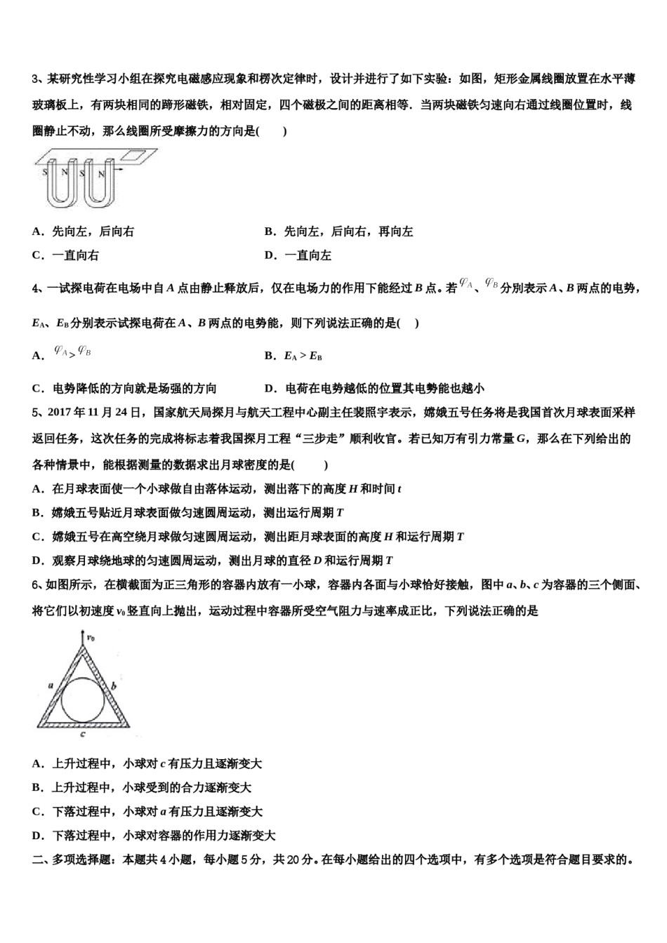 吉林省长春汽车经济技术开发区第六中学2023-2024学年高三二诊模拟考试物理试卷含解析.doc_第2页