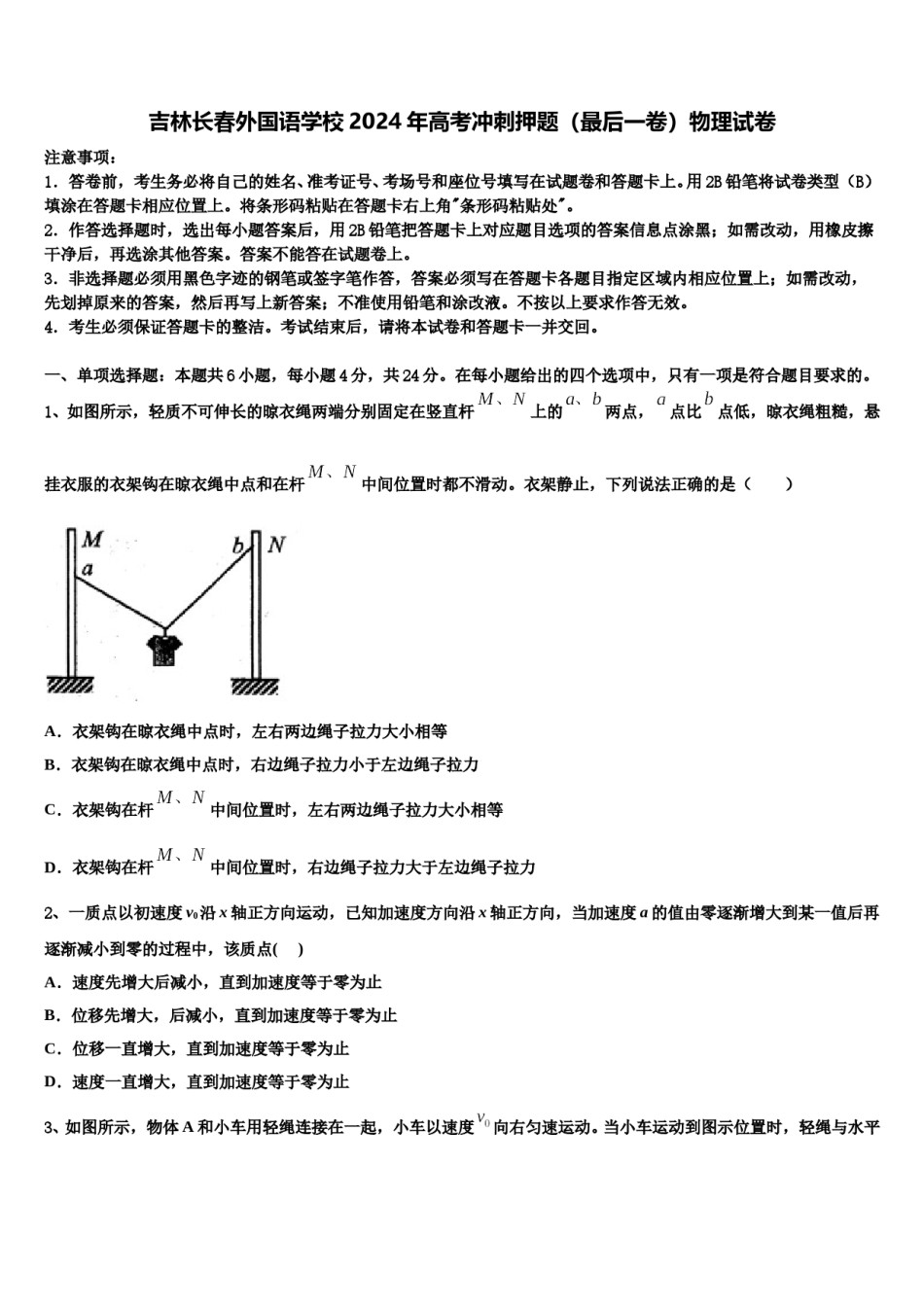 吉林长春外国语学校2024年高考冲刺押题（最后一卷）物理试卷含解析.doc_第1页