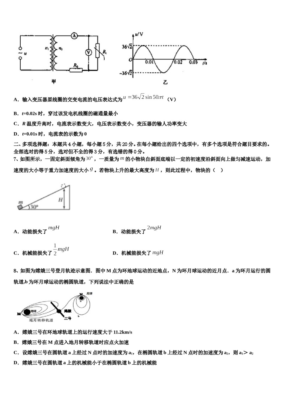 吉林长春外国语学校2024年高考冲刺押题（最后一卷）物理试卷含解析.doc_第3页