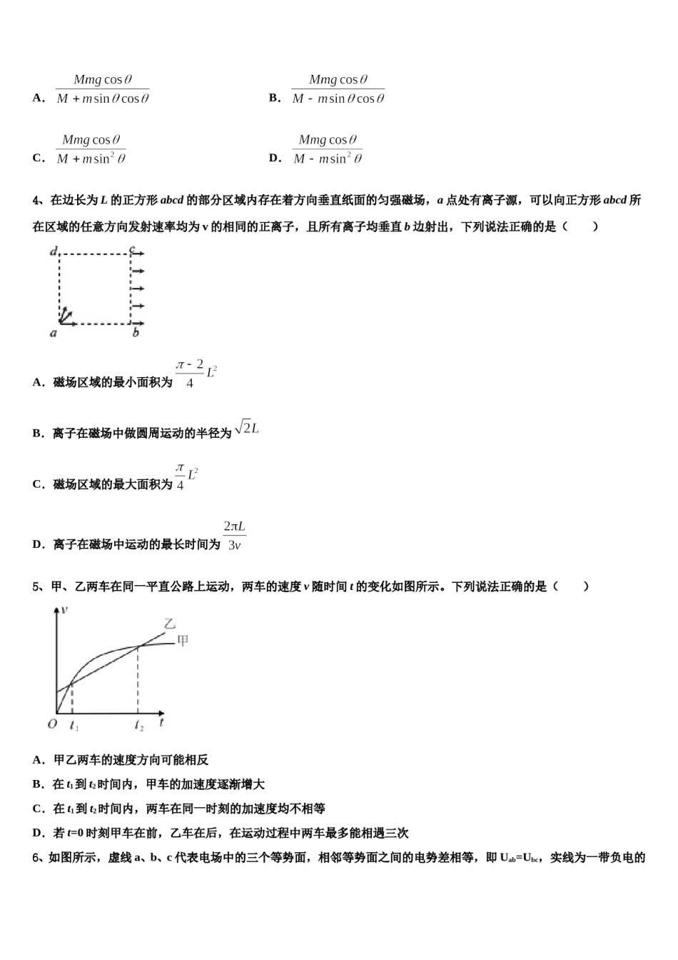 吉林长春市普通高中2024年高考物理一模试卷含解析.doc_第2页