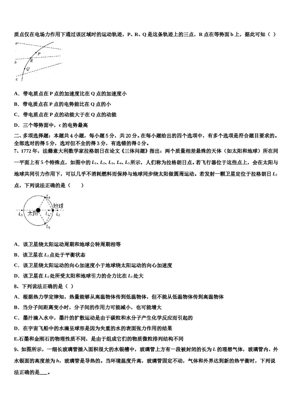 吉林长春市普通高中2024年高考物理一模试卷含解析.doc_第3页