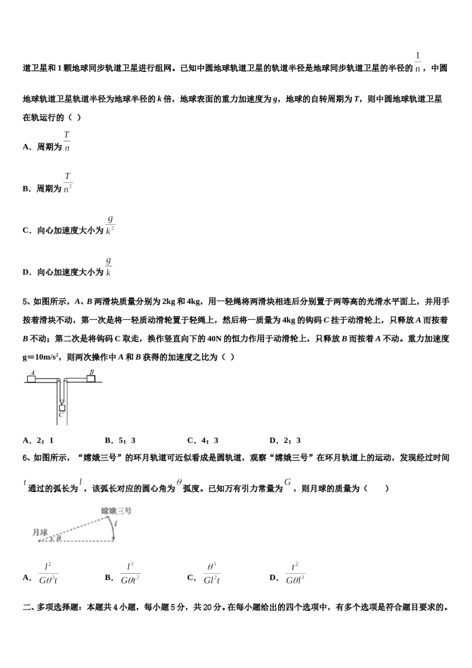 吉林长白山第一高级中学2024年高三第一次模拟考试物理试卷含解析.doc_第2页