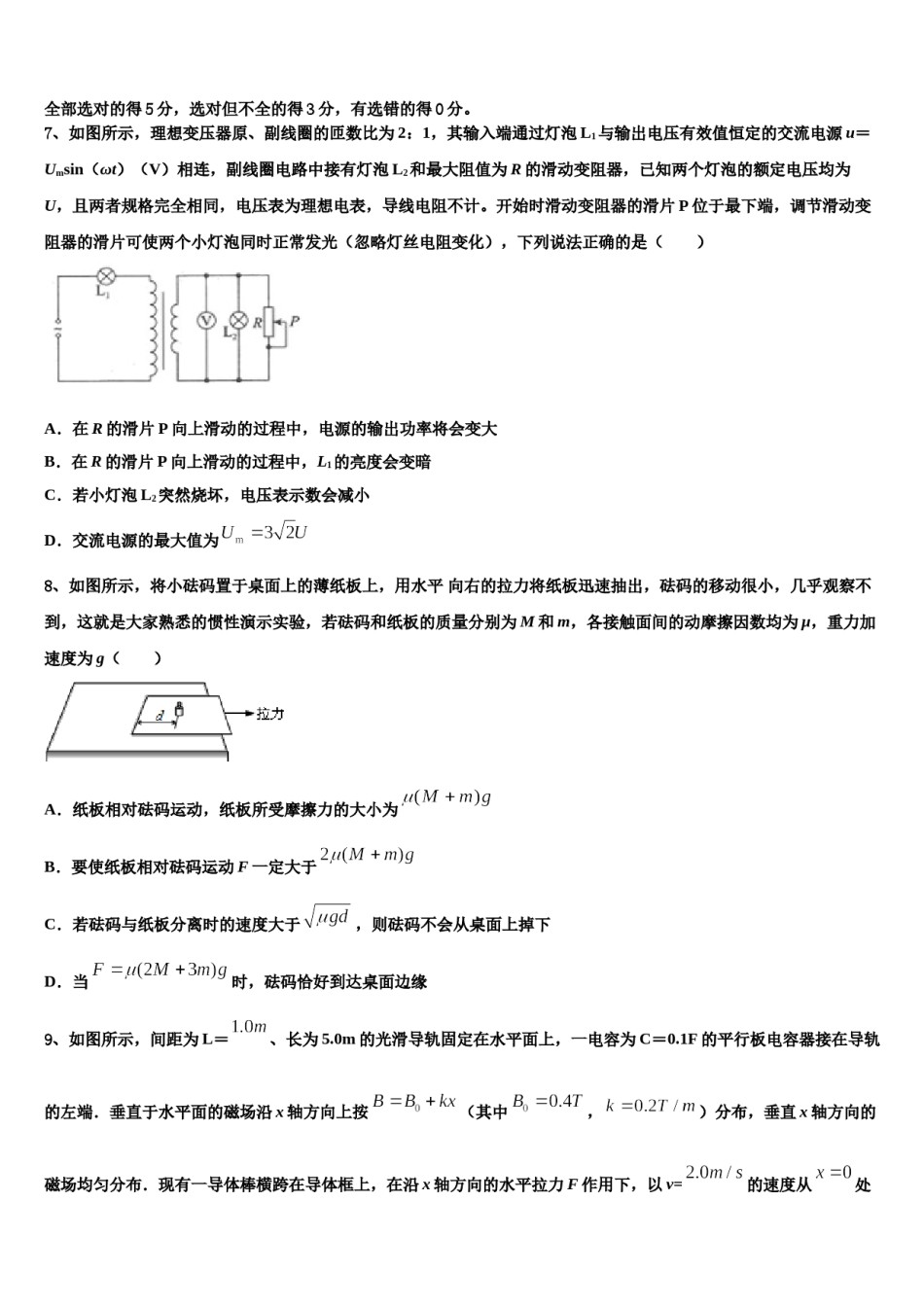 吉林长白山第一高级中学2024年高三第一次模拟考试物理试卷含解析.doc_第3页