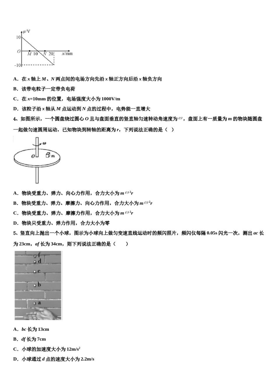 哈三中2024年高三下学期第六次检测物理试卷含解析.doc_第2页