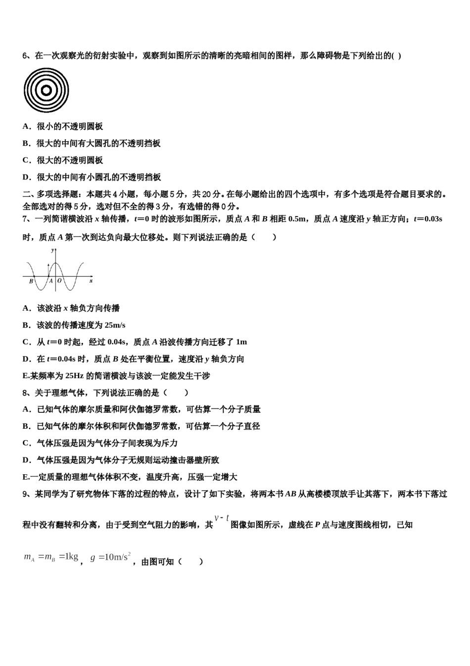 哈三中2024年高三下学期第六次检测物理试卷含解析.doc_第3页