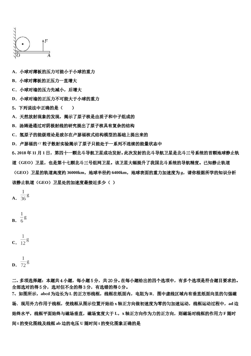 哈三中2024年高三第六次模拟考试物理试卷含解析.doc_第2页