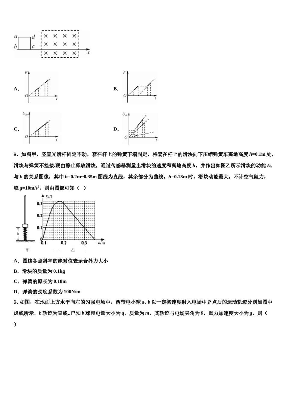 哈三中2024年高三第六次模拟考试物理试卷含解析.doc_第3页