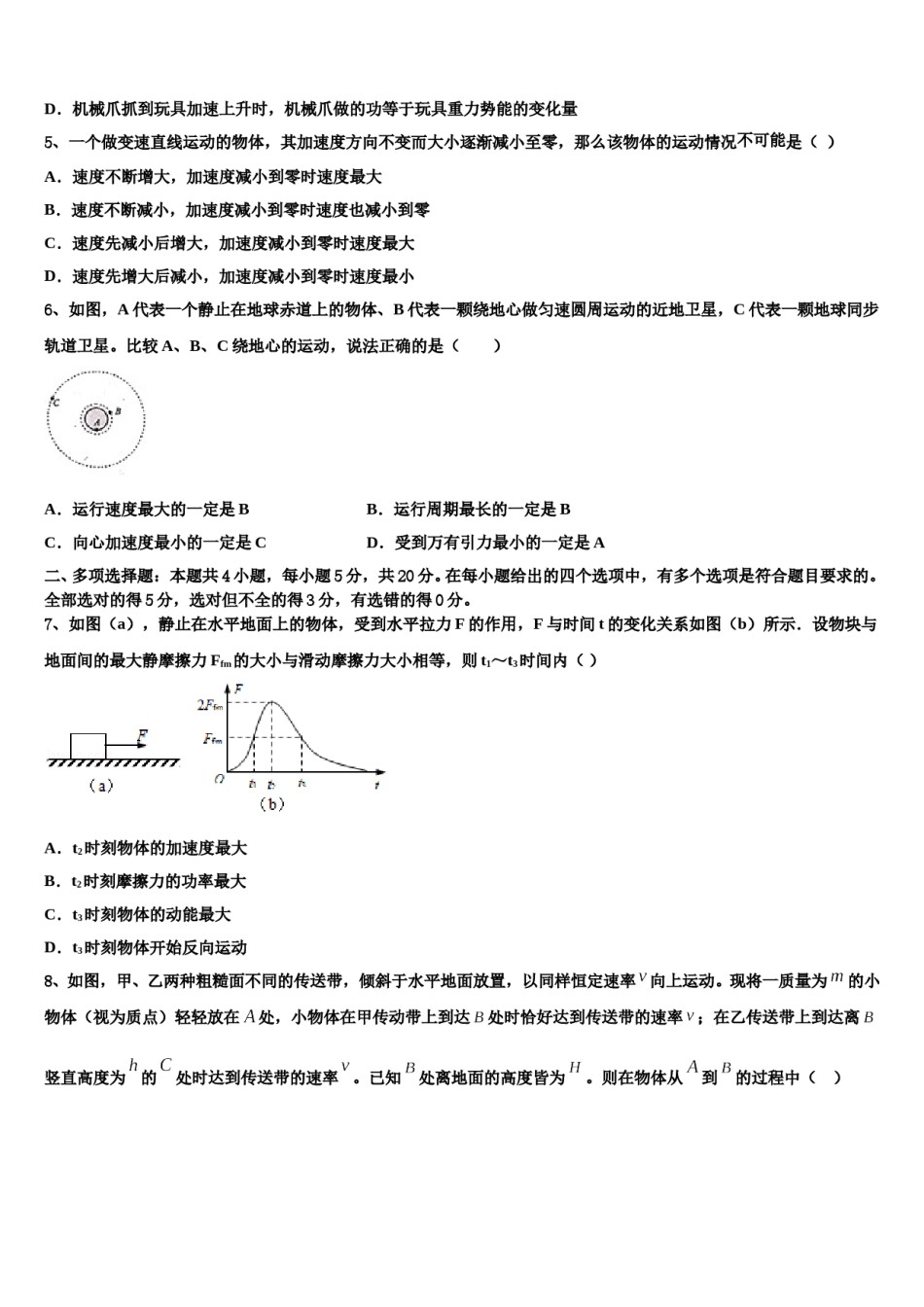 唐徕回民中学2024年高三适应性调研考试物理试题含解析.doc_第2页