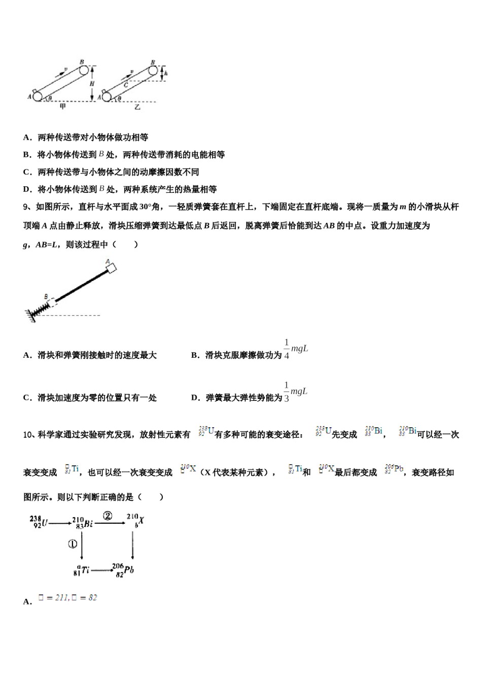 唐徕回民中学2024年高三适应性调研考试物理试题含解析.doc_第3页