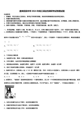 唐徕回民中学2024年高三适应性调研考试物理试题含解析.doc