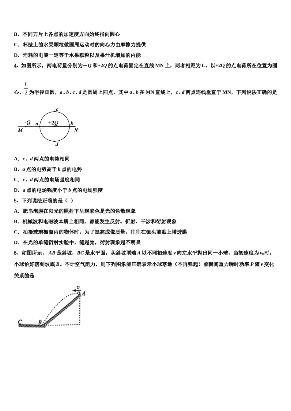 商丘名校2023-2024学年高三考前热身物理试卷含解析.doc_第2页
