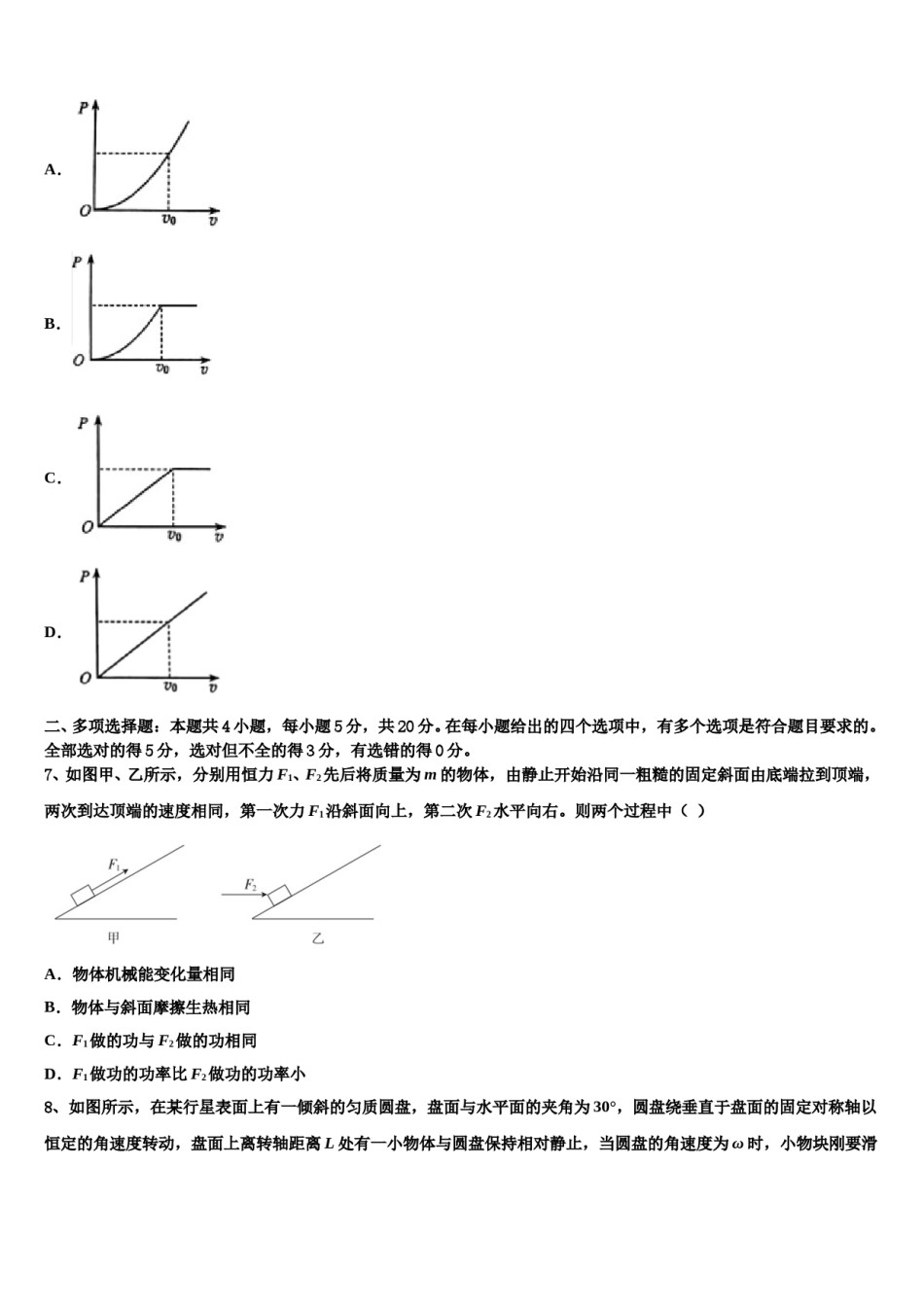 商丘名校2023-2024学年高三考前热身物理试卷含解析.doc_第3页