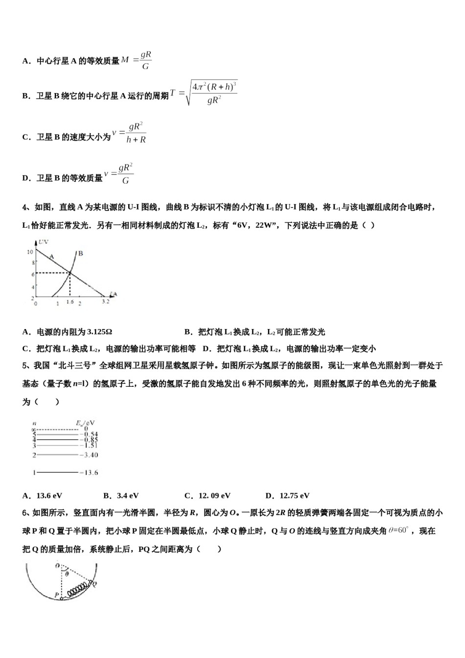 嘉兴市重点中学2024年高考物理考前最后一卷预测卷含解析.doc_第2页