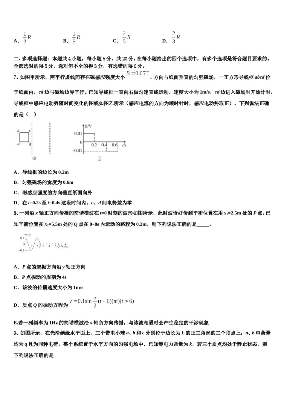 嘉兴市重点中学2024年高考物理考前最后一卷预测卷含解析.doc_第3页