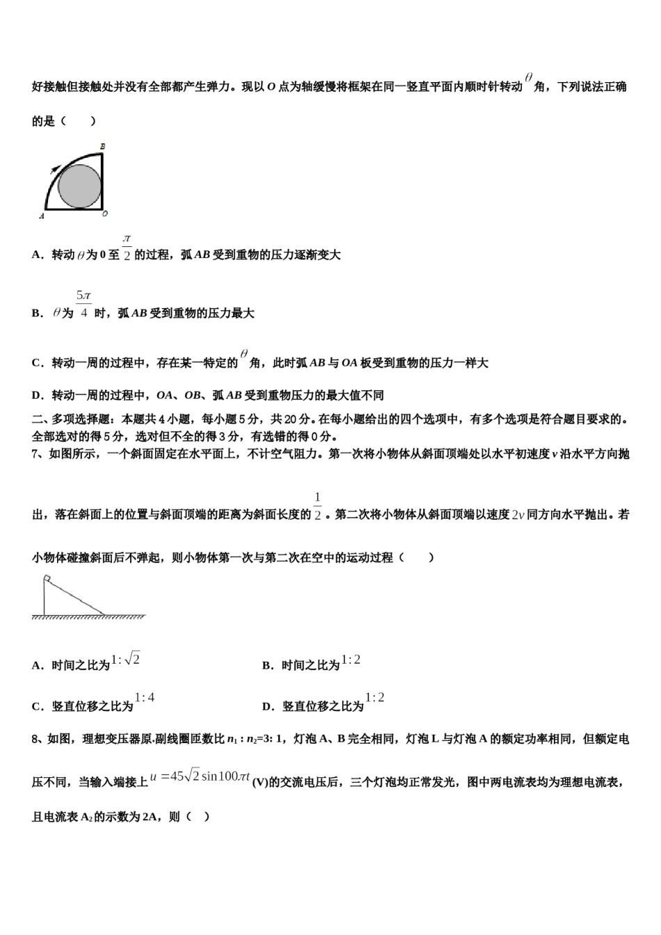 嘉峪关市重点中学2024年高考仿真卷物理试题含解析.doc_第3页