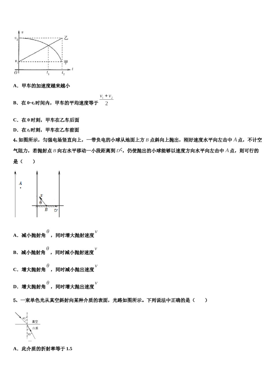 四川外语学院重庆第二外国语学校2024年高考物理五模试卷含解析.doc_第2页