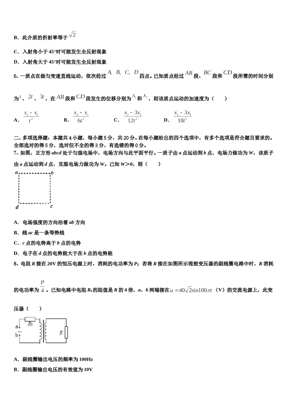 四川外语学院重庆第二外国语学校2024年高考物理五模试卷含解析.doc_第3页