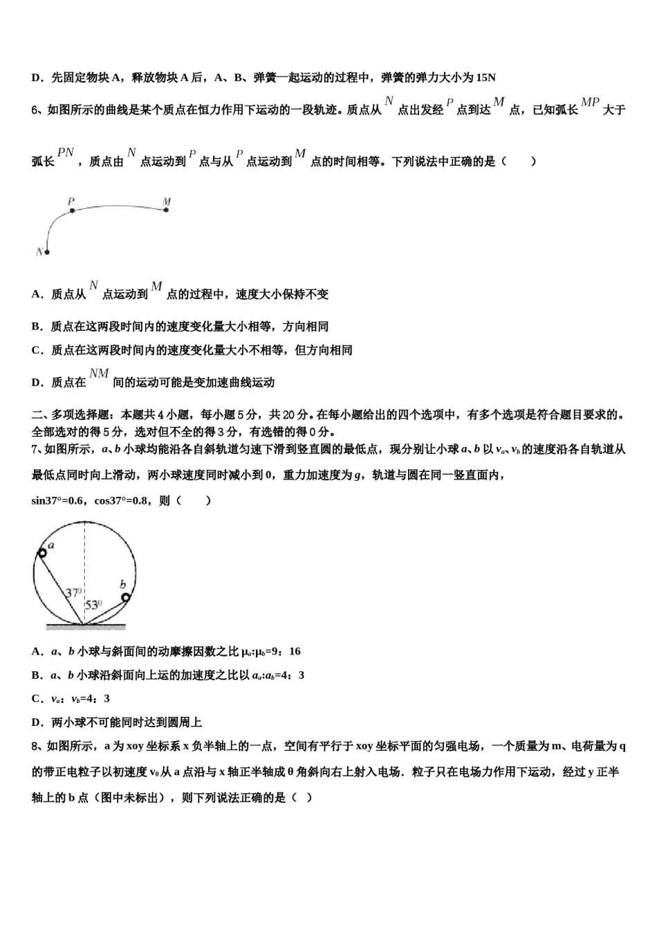 四川外语学院重庆第二外国语学校高2024年高三3月份模拟考试物理试题含解析.doc_第3页