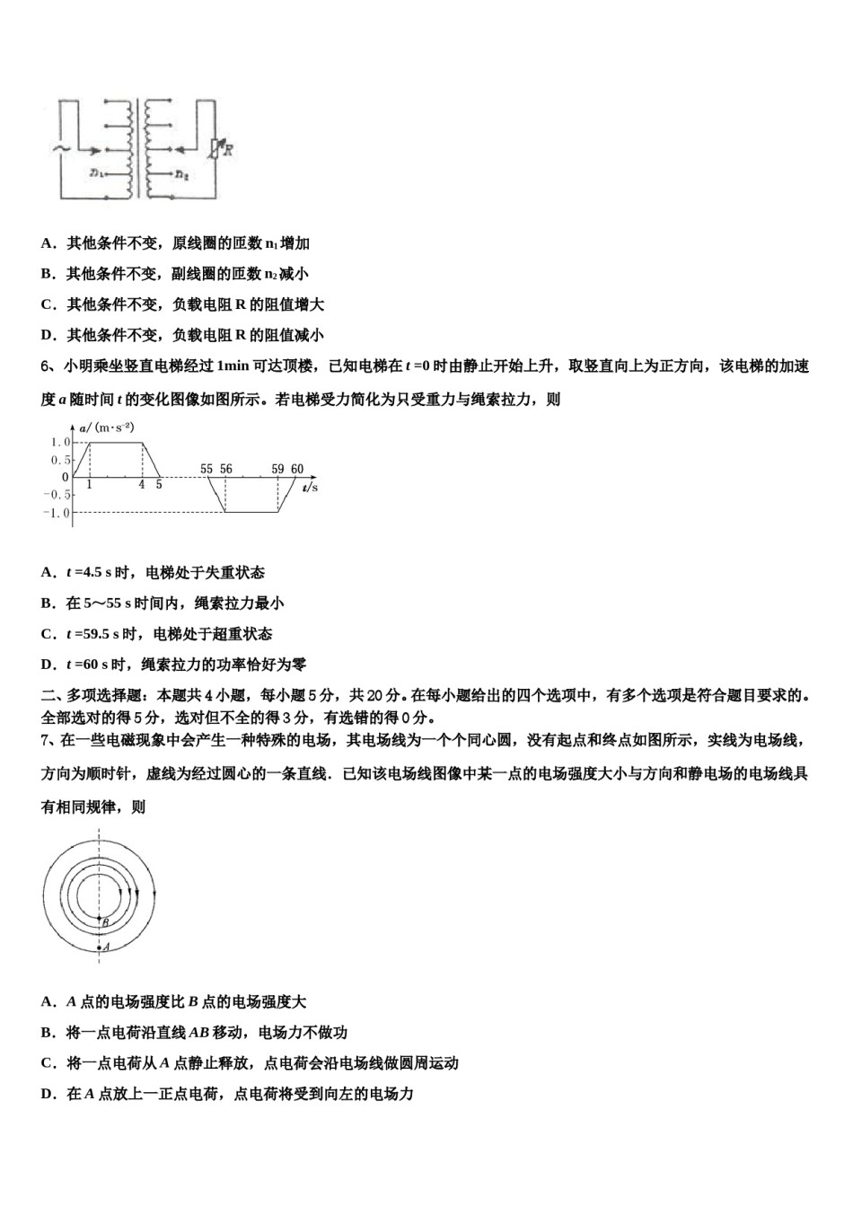 四川外语学院重庆第二外国语学校高2024年高三下学期一模考试物理试题含解析.doc_第2页