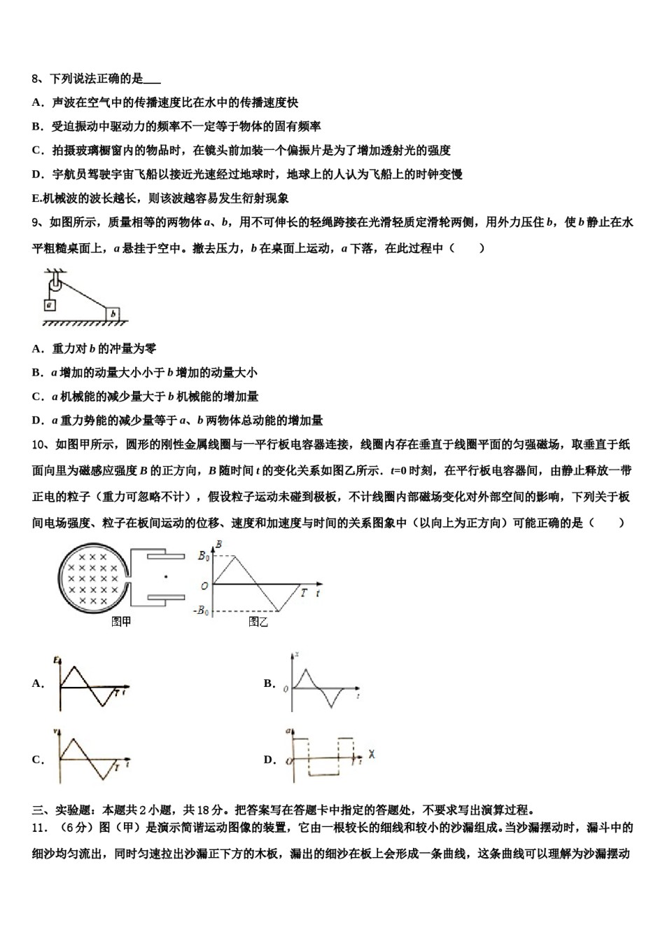 四川外语学院重庆第二外国语学校高2024年高三下学期一模考试物理试题含解析.doc_第3页